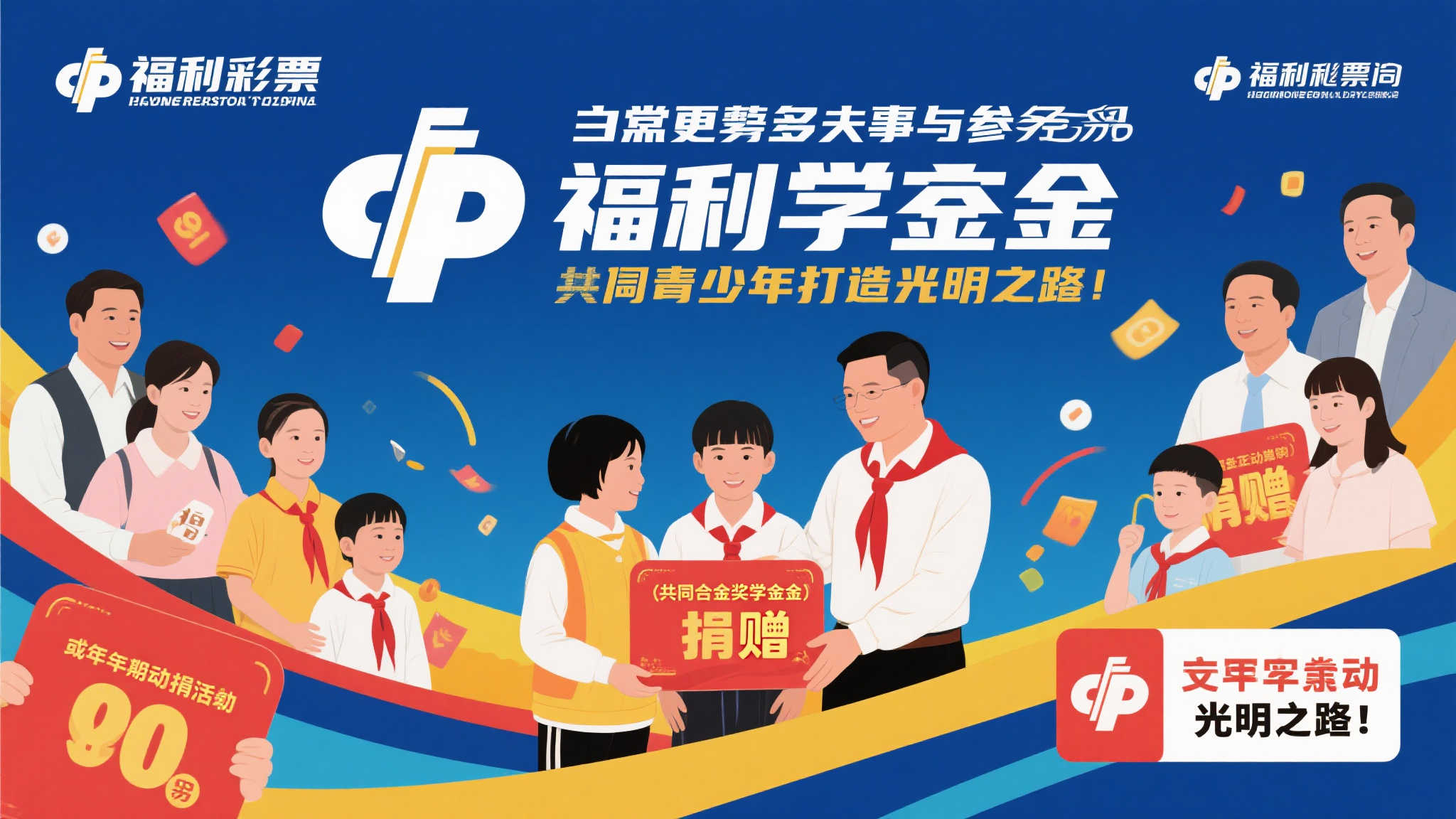 爱心汇聚新力量 助力寒门学子圆梦