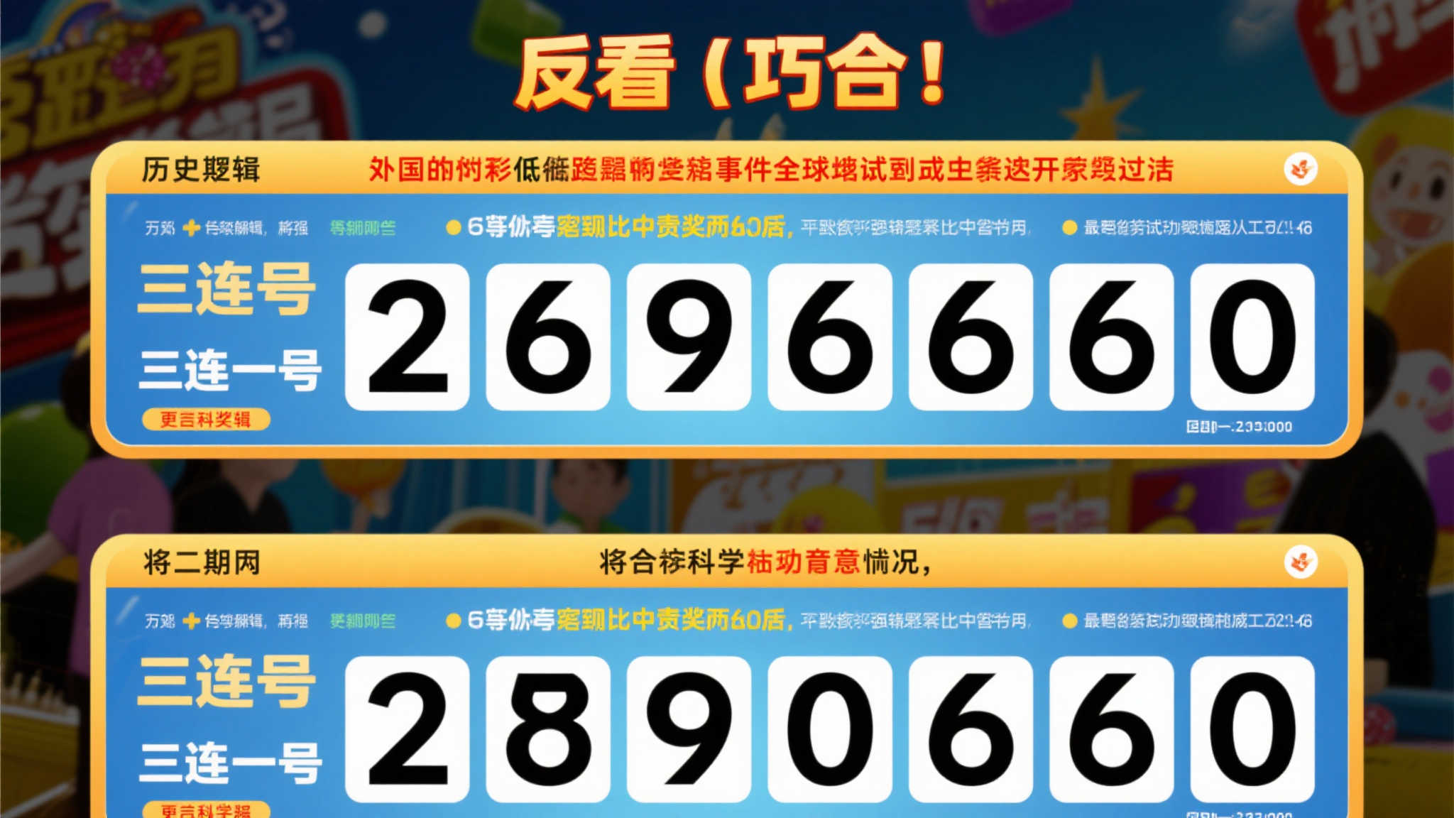 双色球连号频现、号码惊人重合:巧合还是背后有玄机? 双色球连号频现、号码惊人重合:巧合还是背后有玄机?