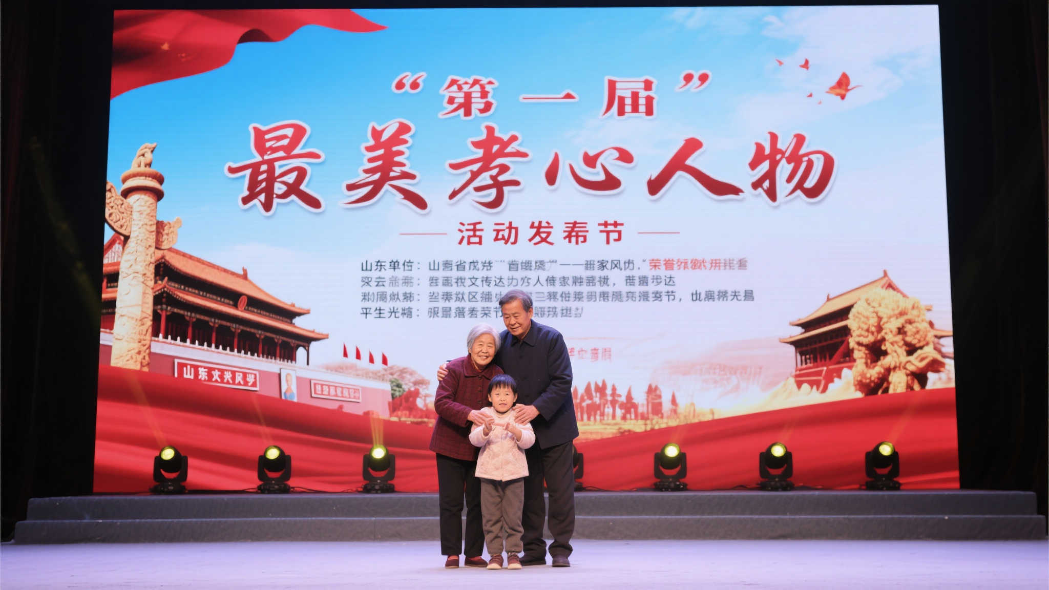 第五届福彩杯齐鲁孝心人物评选活动正式启动