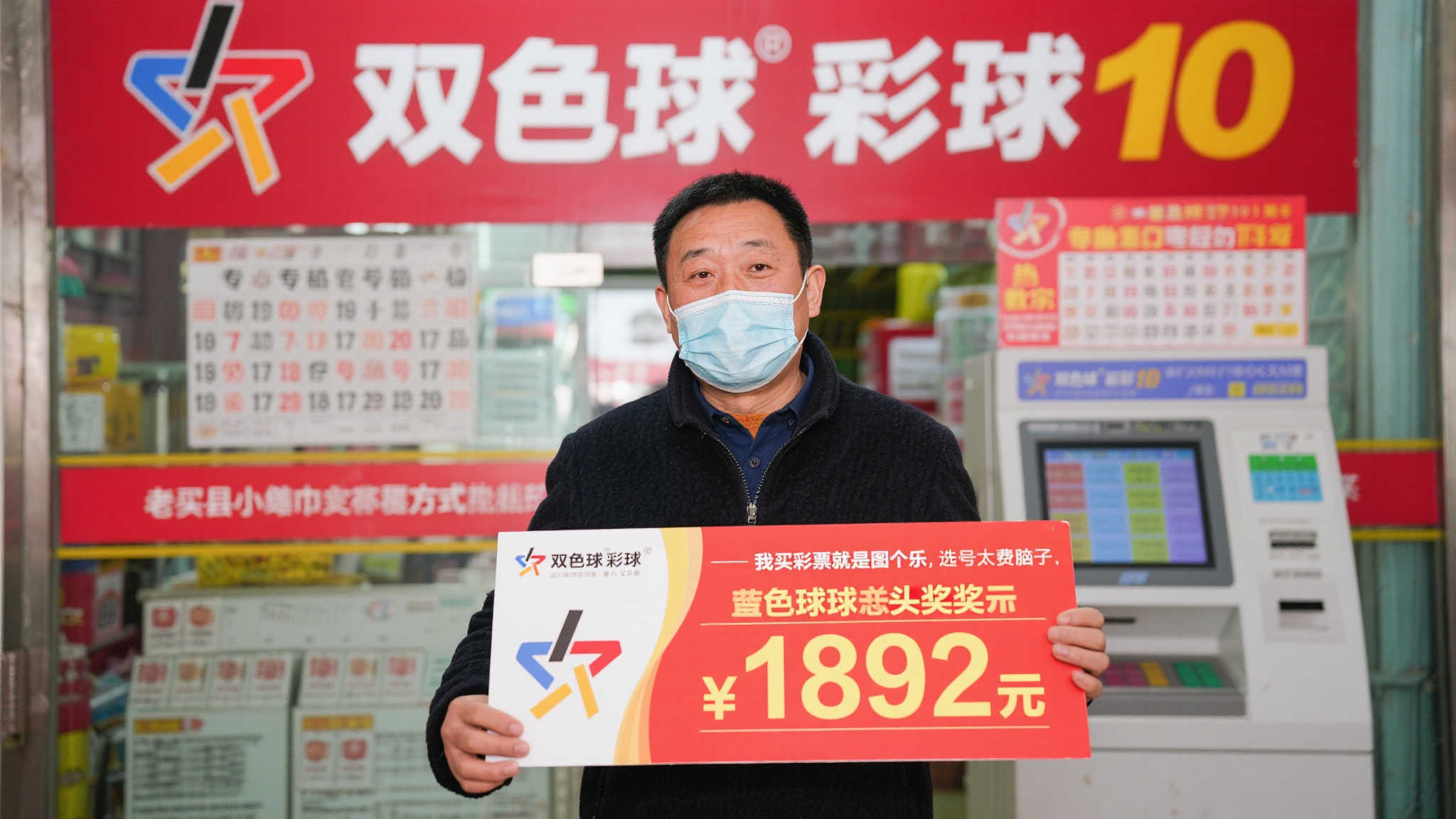 10年资深彩民喜中双色球1892万 选号全凭直觉不费力