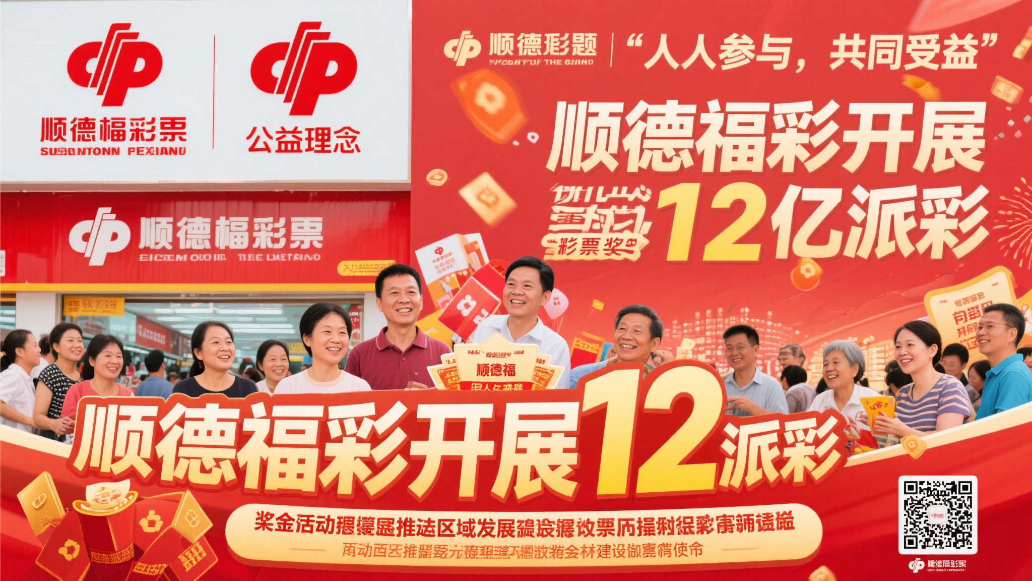 顺德福彩开启12亿派彩金秋行动，益路同行共绘暖心篇章